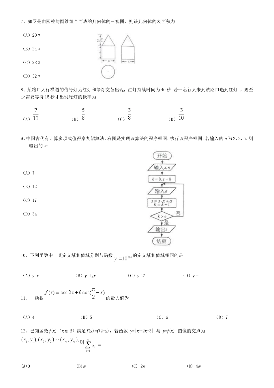 2016普通高等学校全国统一考试(新课标Ⅱ)文数_第2页