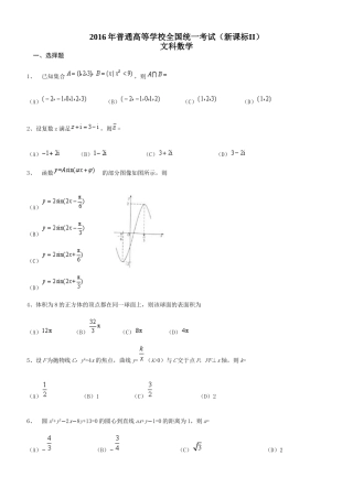 2016普通高等学校全国统一考试(新课标Ⅱ)文数