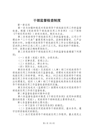 干部监督检查制度