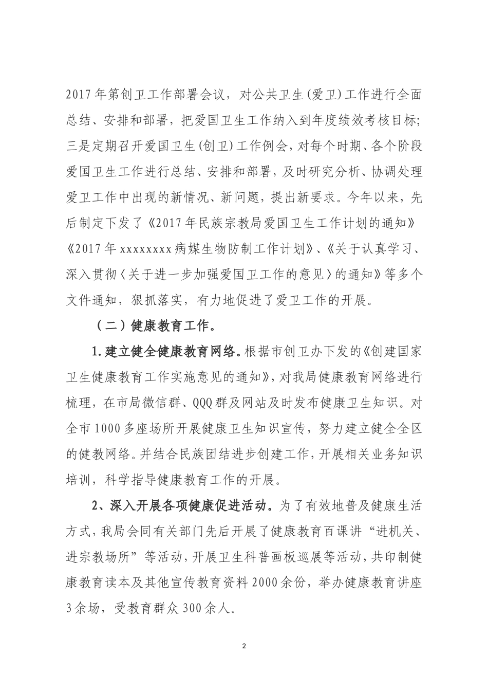 2017年创卫工作总结---副本_第2页