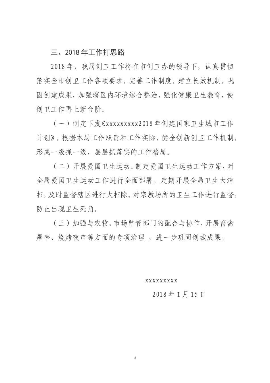 2017年创卫工作总结---副本_第3页