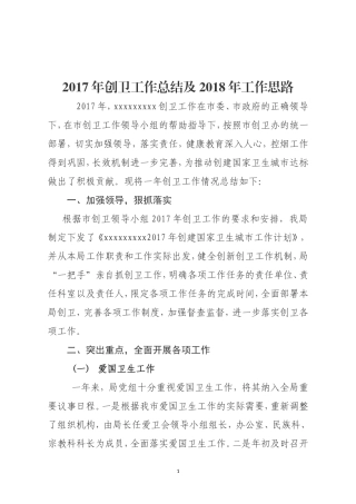 2017年创卫工作总结---副本