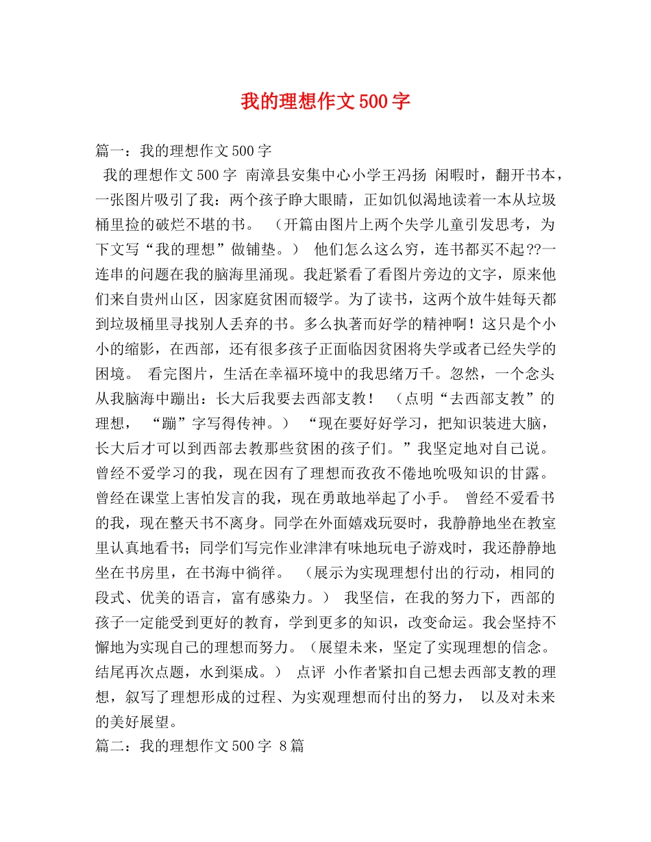 我的理想作文500字 _第1页