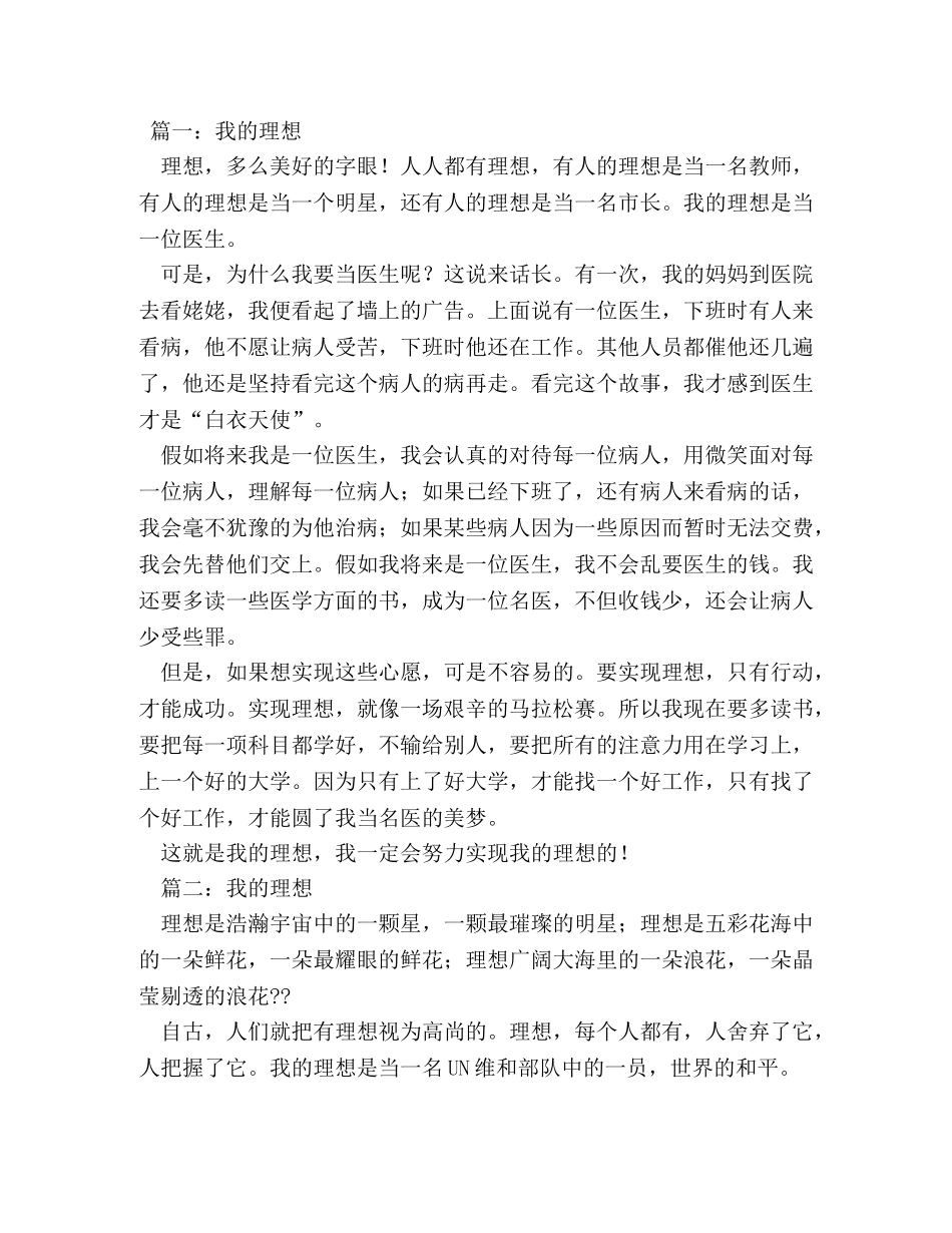 我的理想作文500字 _第2页