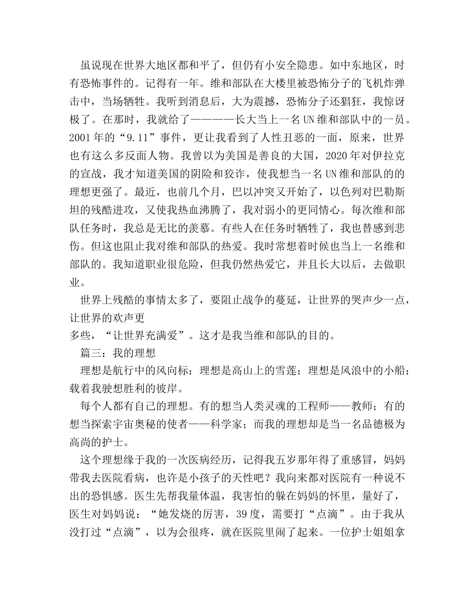 我的理想作文500字 _第3页