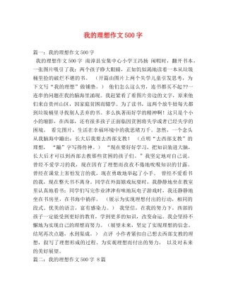 我的理想作文500字 