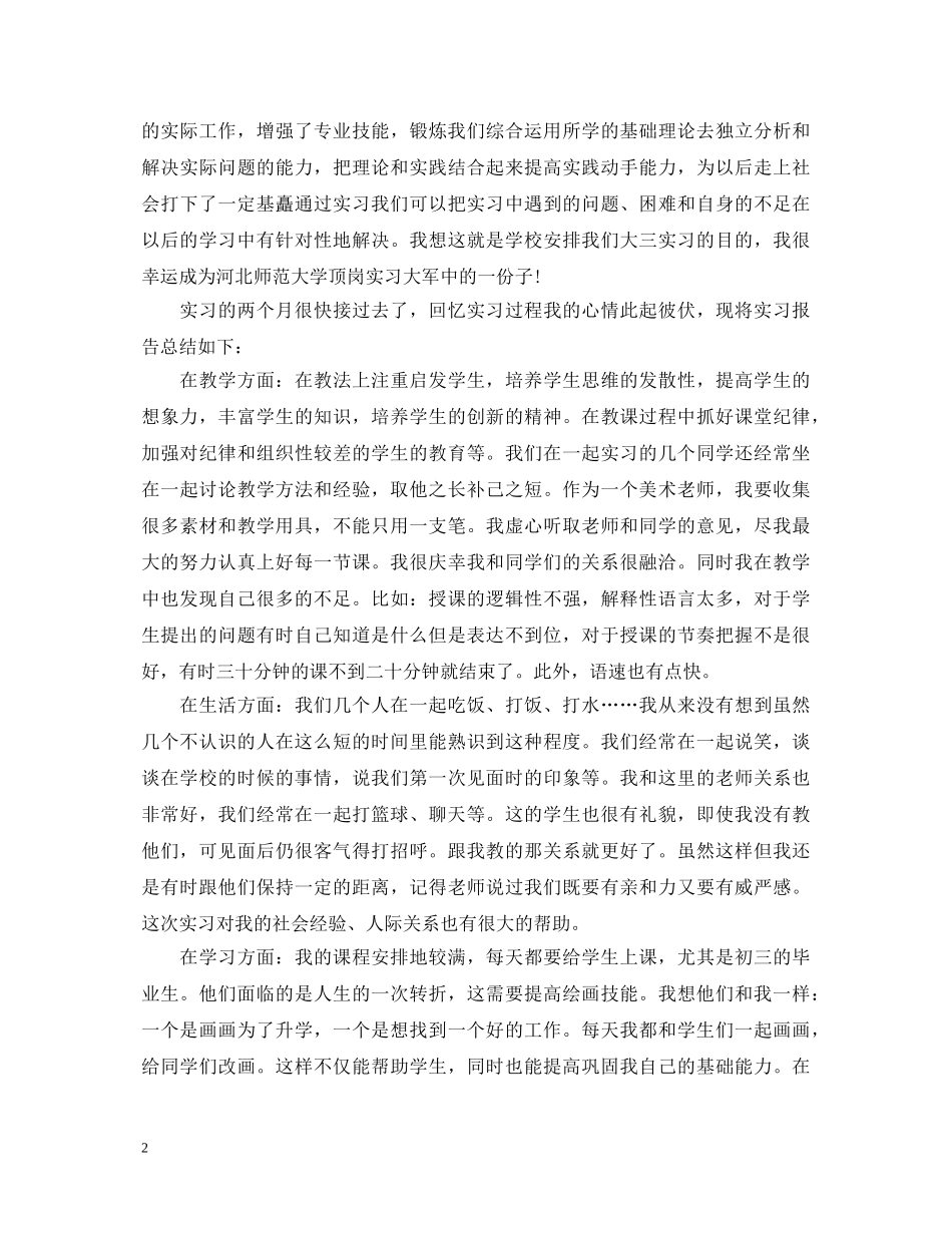 学生顶岗实习毕业生自我鉴定 _第2页