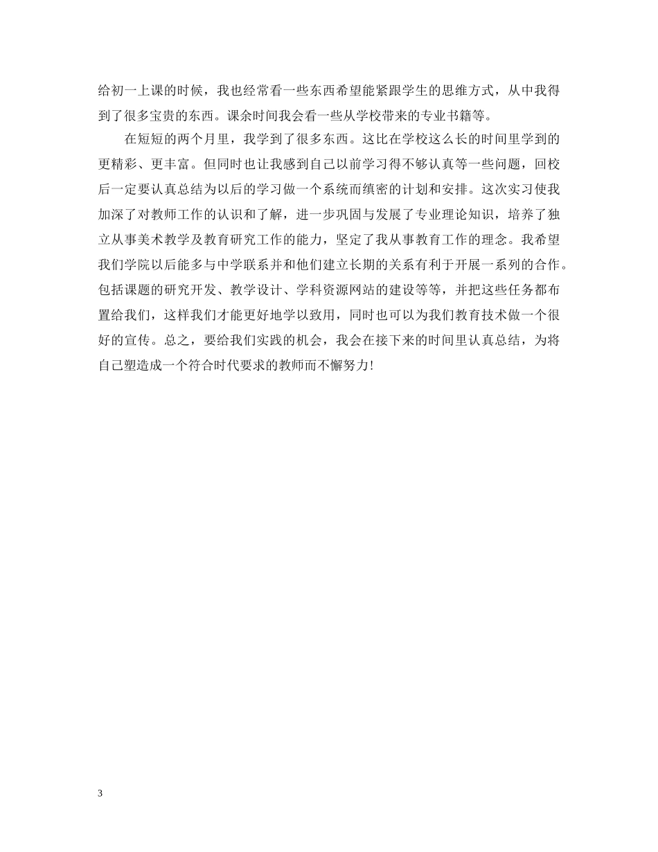 学生顶岗实习毕业生自我鉴定 _第3页