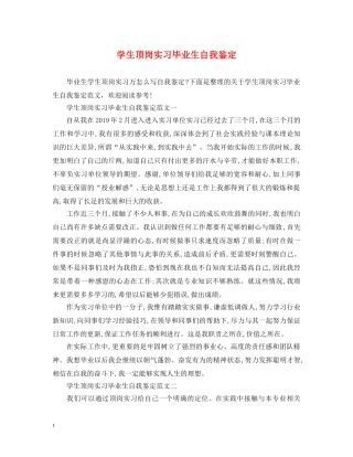 学生顶岗实习毕业生自我鉴定 
