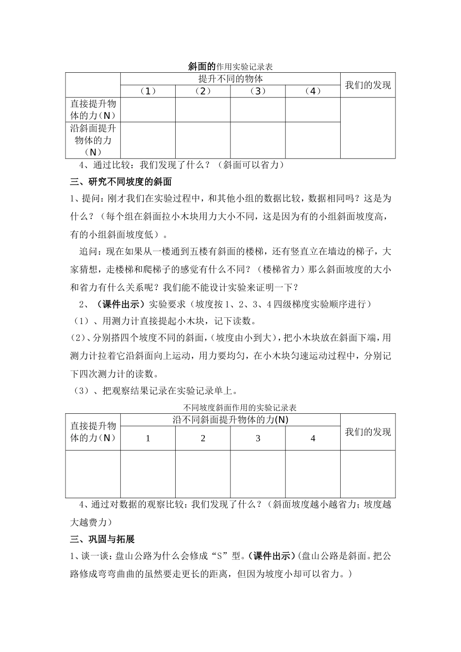 《斜面的作用》教学设计_第2页