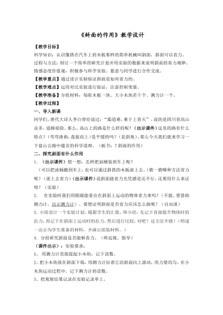 《斜面的作用》教学设计