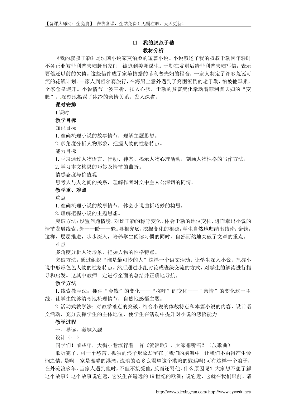 《我的叔叔于勒》名师示范教案_第1页