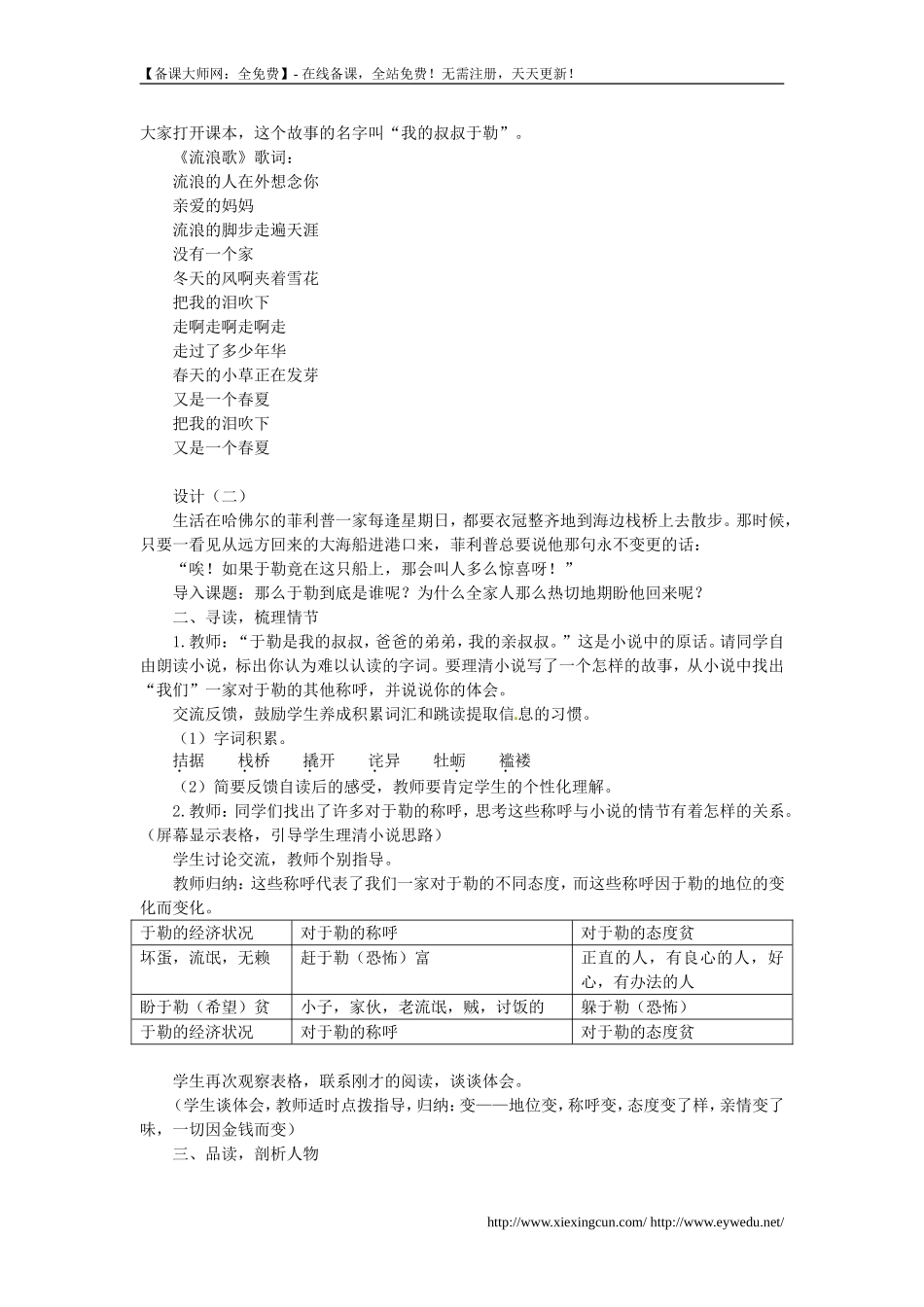 《我的叔叔于勒》名师示范教案_第2页