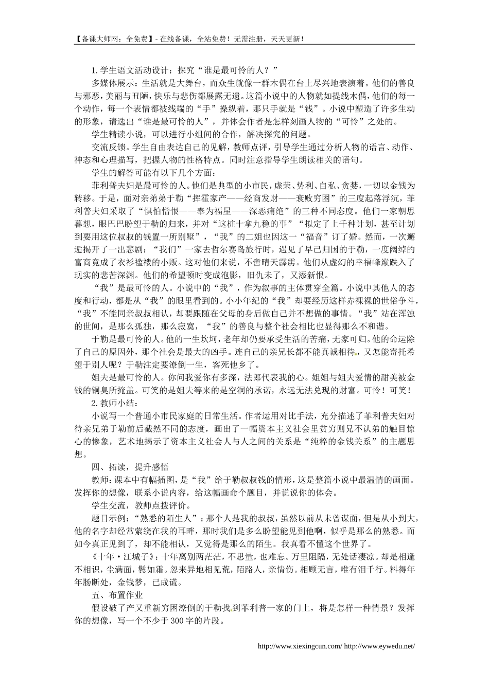 《我的叔叔于勒》名师示范教案_第3页