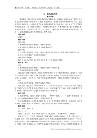 《我的叔叔于勒》名师示范教案