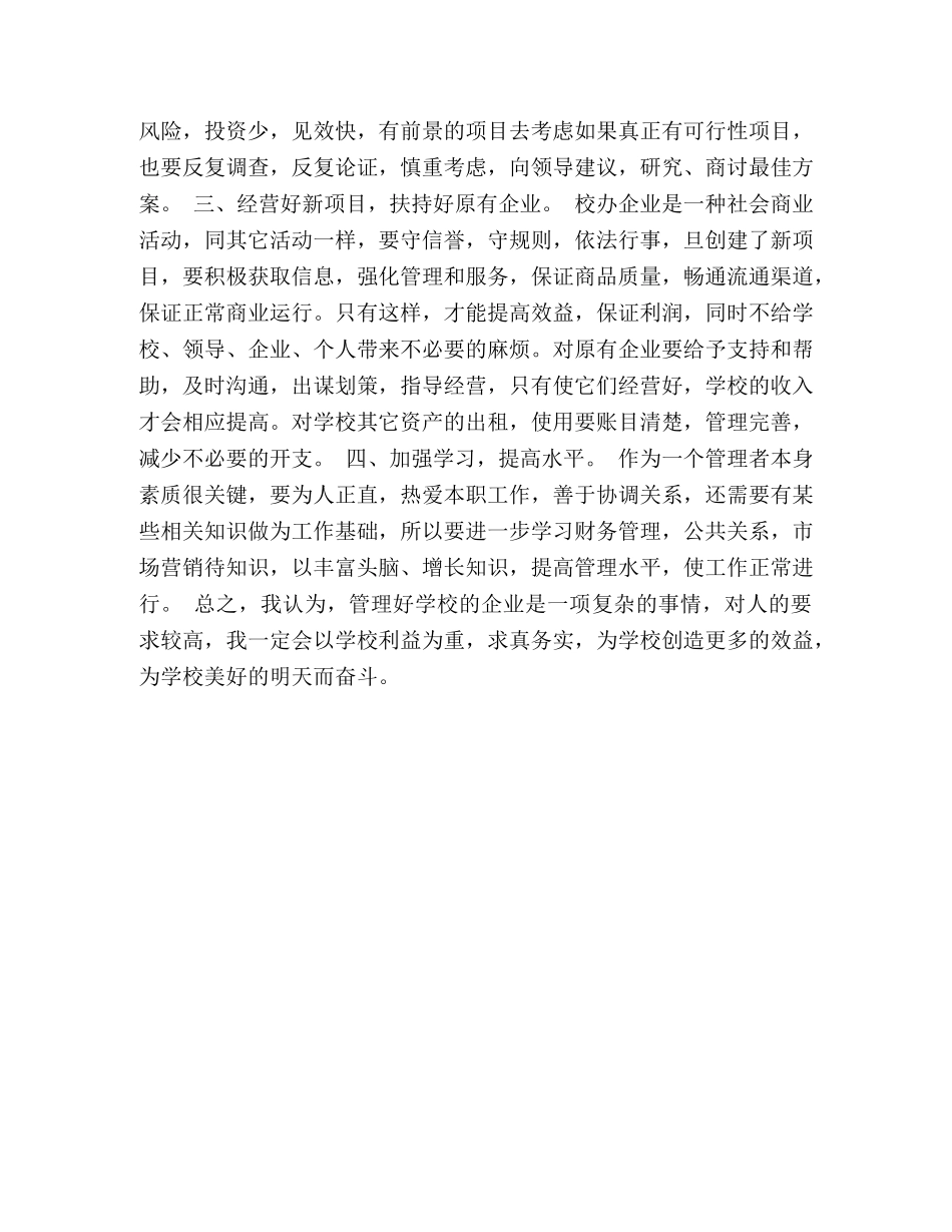 竞争上岗演讲稿（院企办公室） _第2页