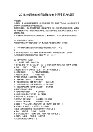 2018年河南省编导制作类专业招生统考试题