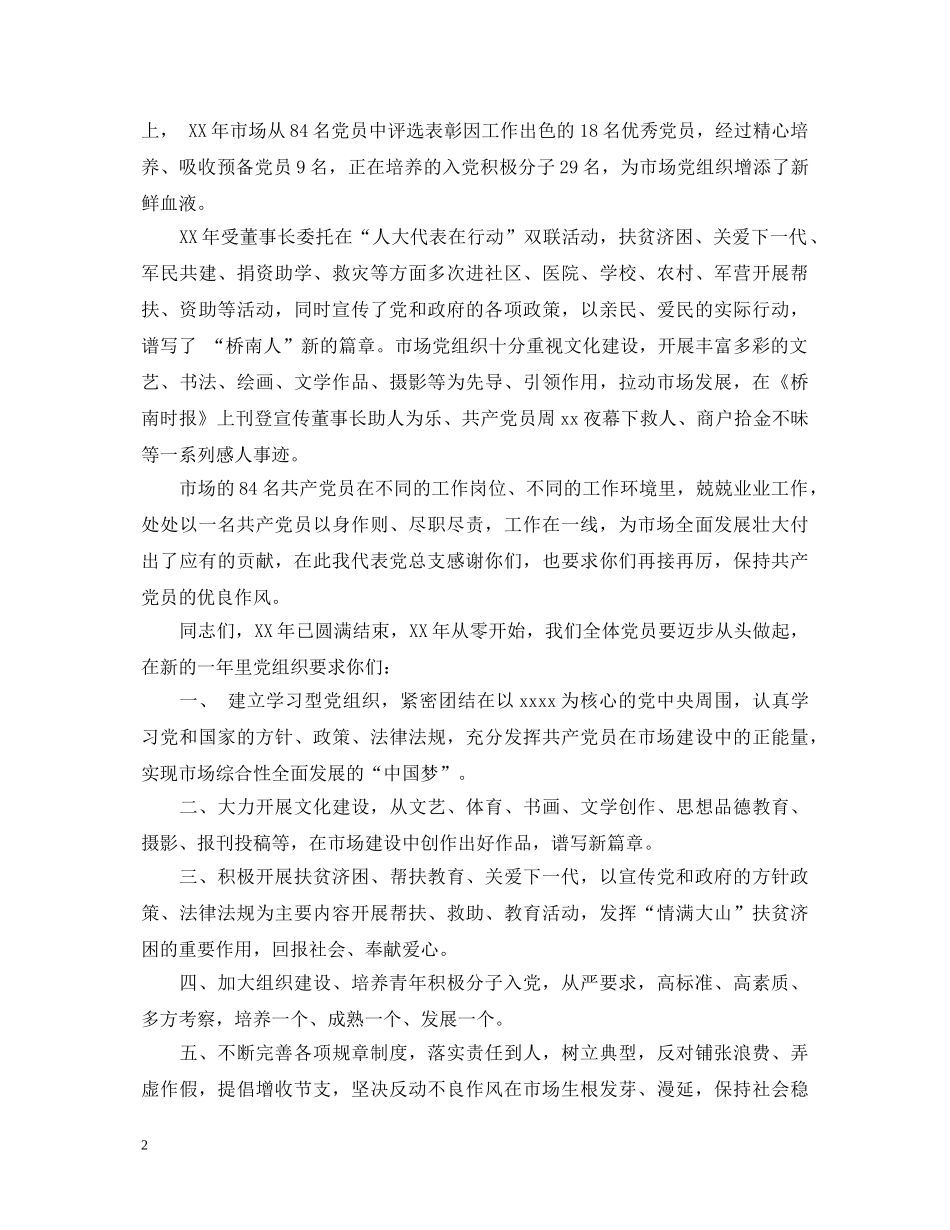 元旦茶话会演讲稿 _第2页