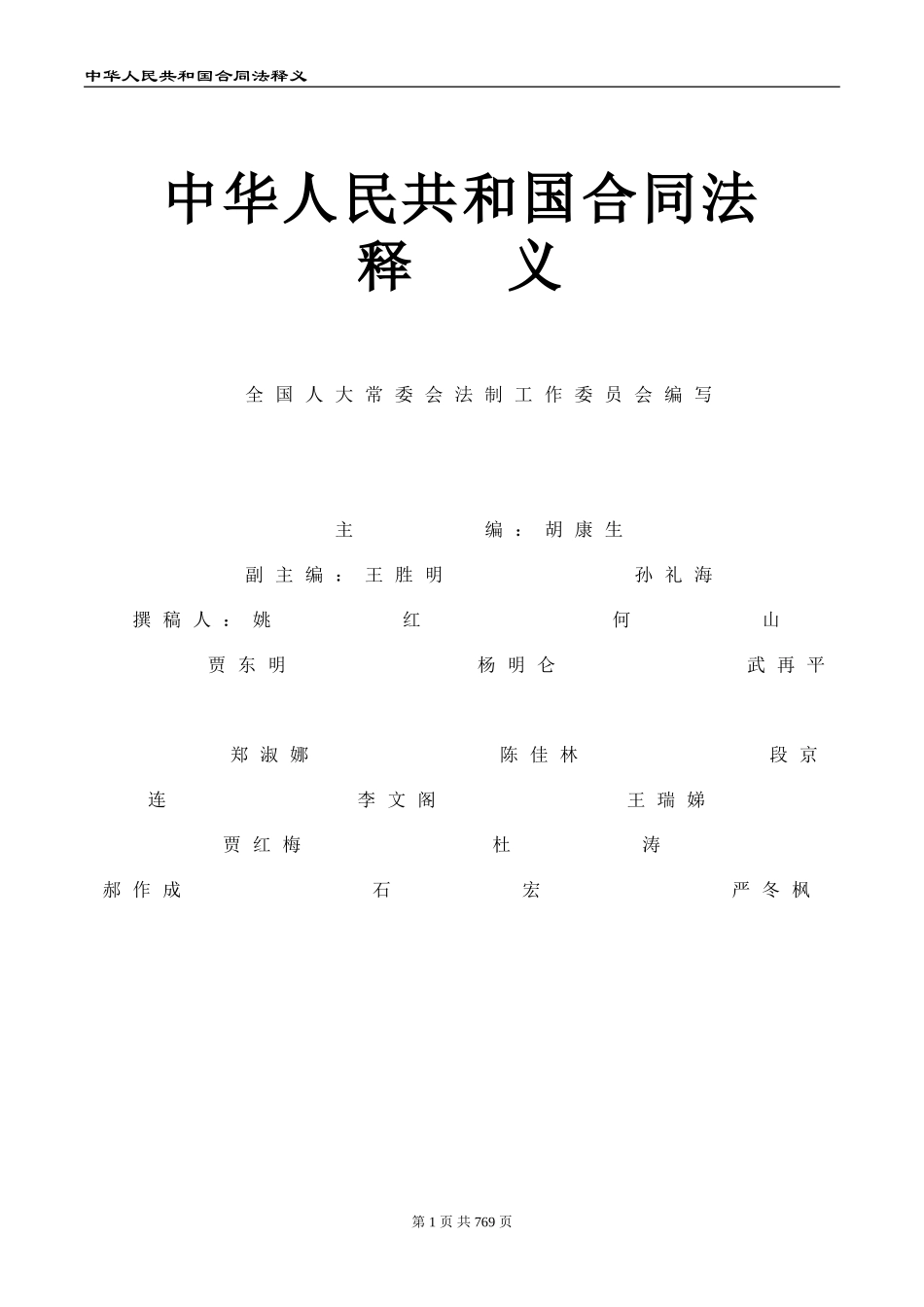 2016《中华人民共和国合同法释义》_第1页