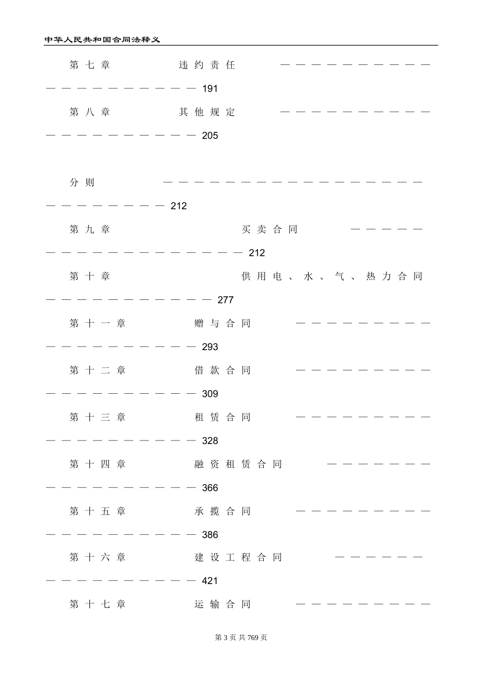 2016《中华人民共和国合同法释义》_第3页