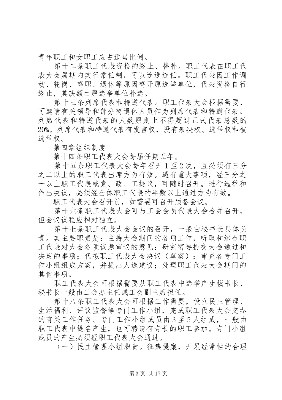 机关职工代表大会制度5篇_第3页