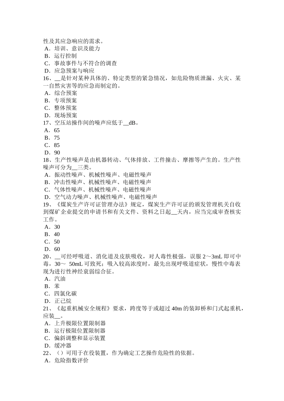 2015年上半年北京安全工程师安全生产法：劳动合同模拟试题_第3页