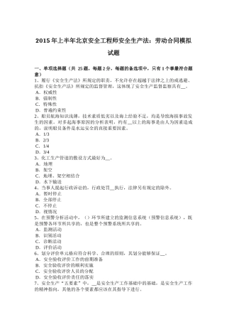 2015年上半年北京安全工程师安全生产法：劳动合同模拟试题
