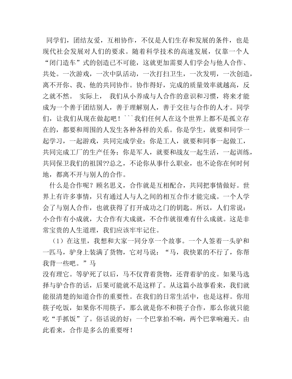 团队协作演讲 _第2页