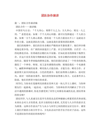 团队协作演讲 