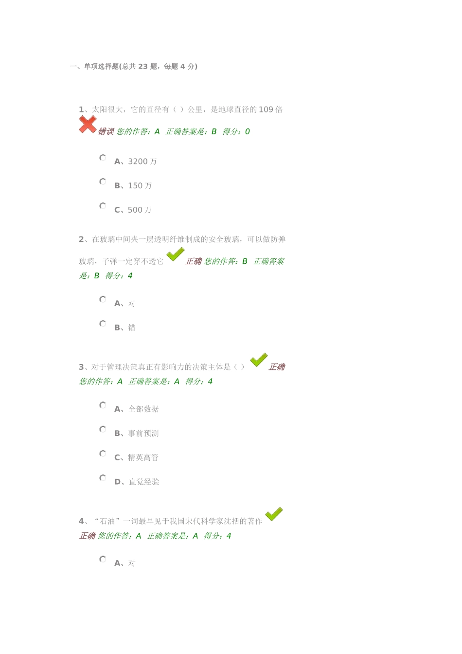 百万公众网络学习考试及答案_第1页