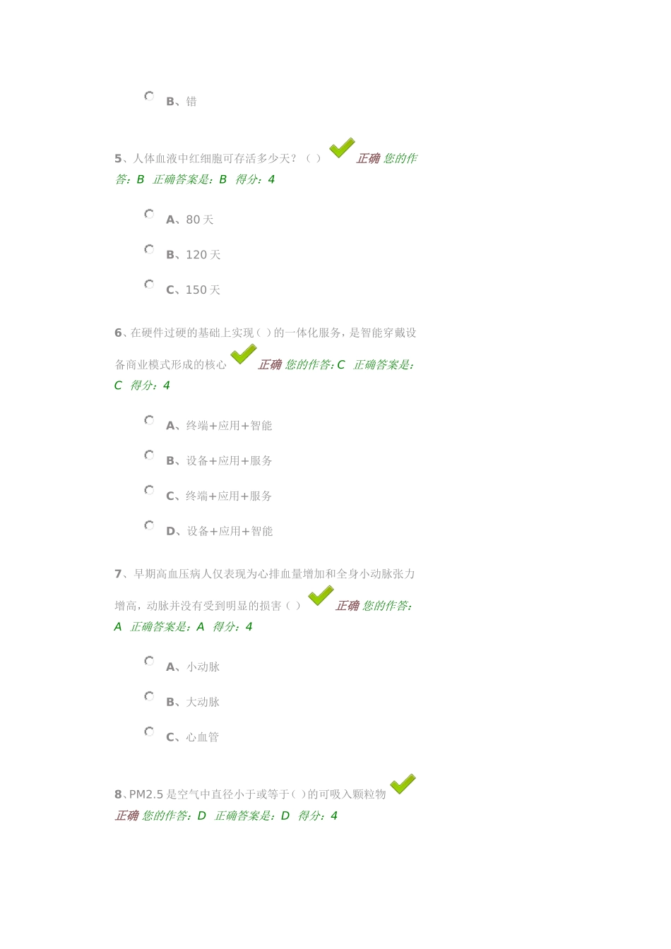 百万公众网络学习考试及答案_第2页