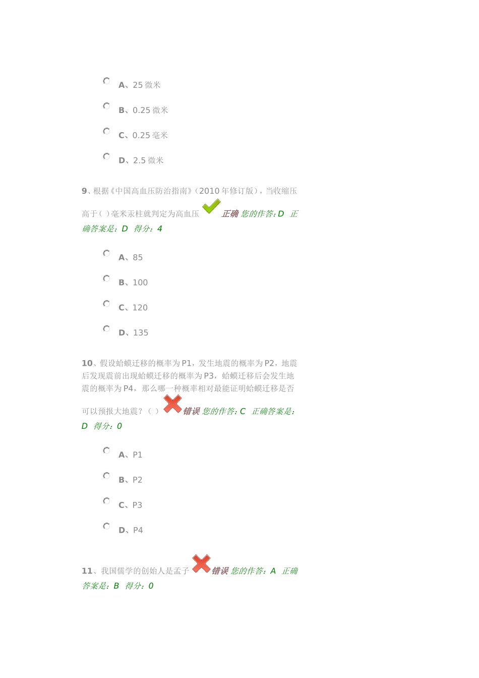 百万公众网络学习考试及答案_第3页