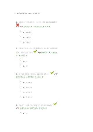 百万公众网络学习考试及答案
