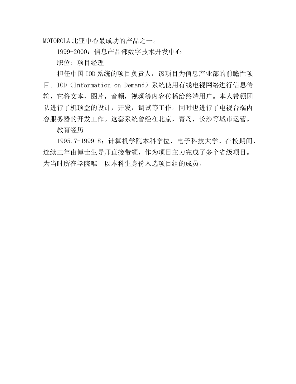 中文简历-通讯行业副总经理 _第3页