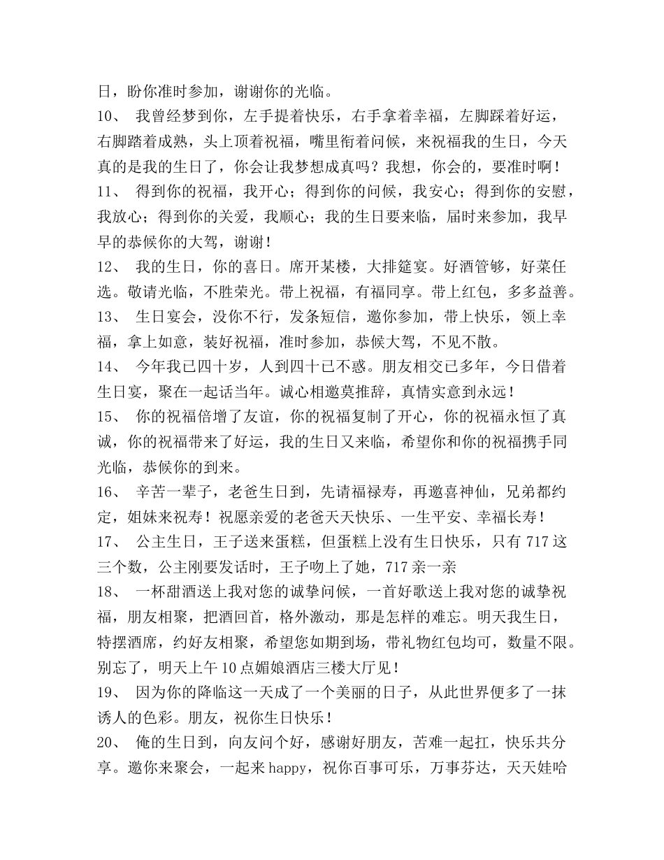 生日宴会邀请函大全 _第2页