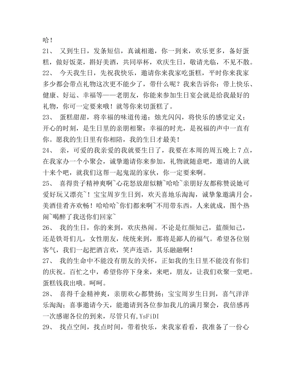 生日宴会邀请函大全 _第3页