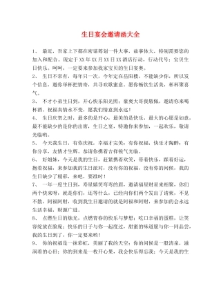 生日宴会邀请函大全 