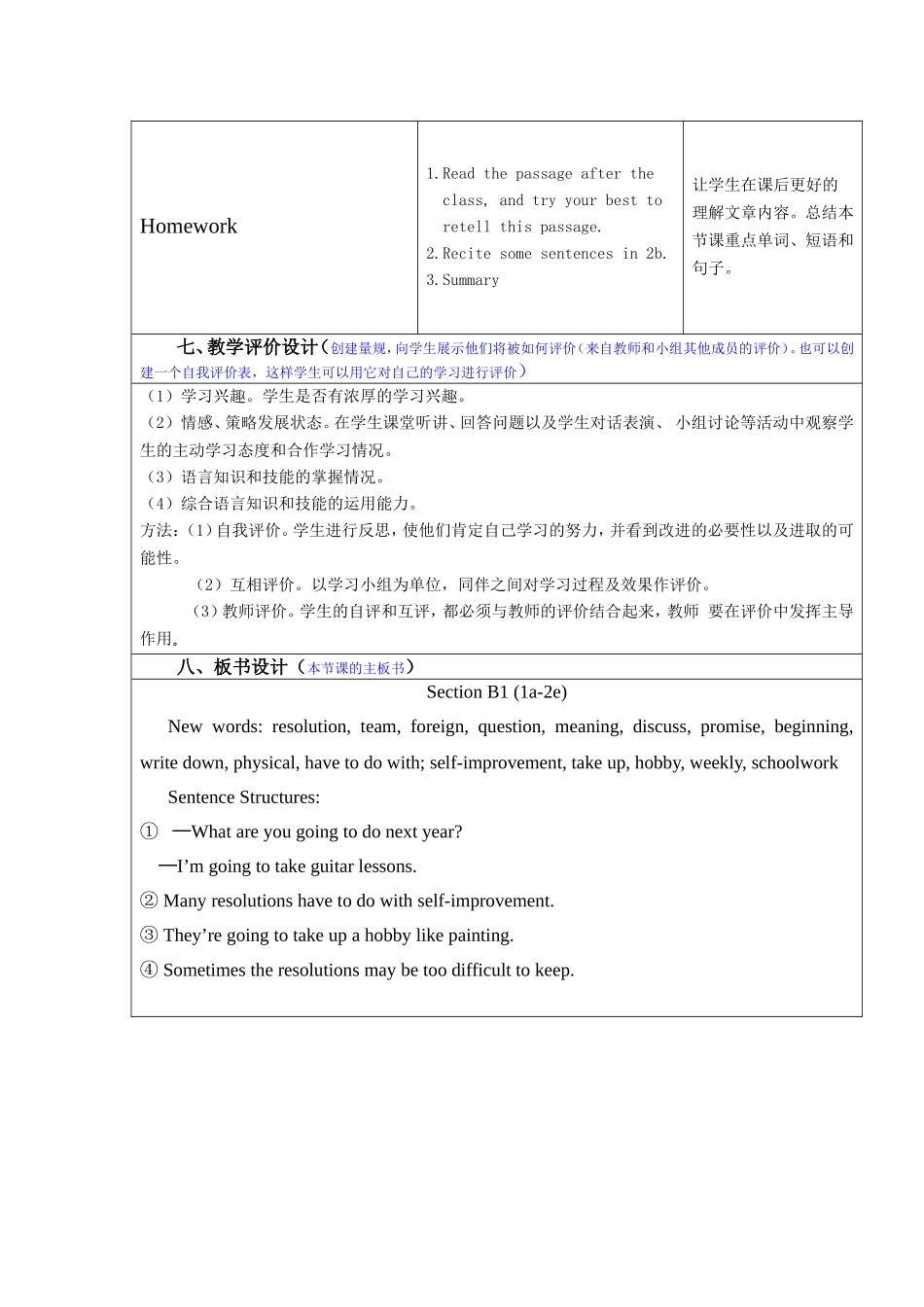 Unit6-I’m-going-to-study-computer-science-Section-B-2a-2e教学设计_第3页