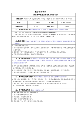 Unit6-I’m-going-to-study-computer-science-Section-B-2a-2e教学设计