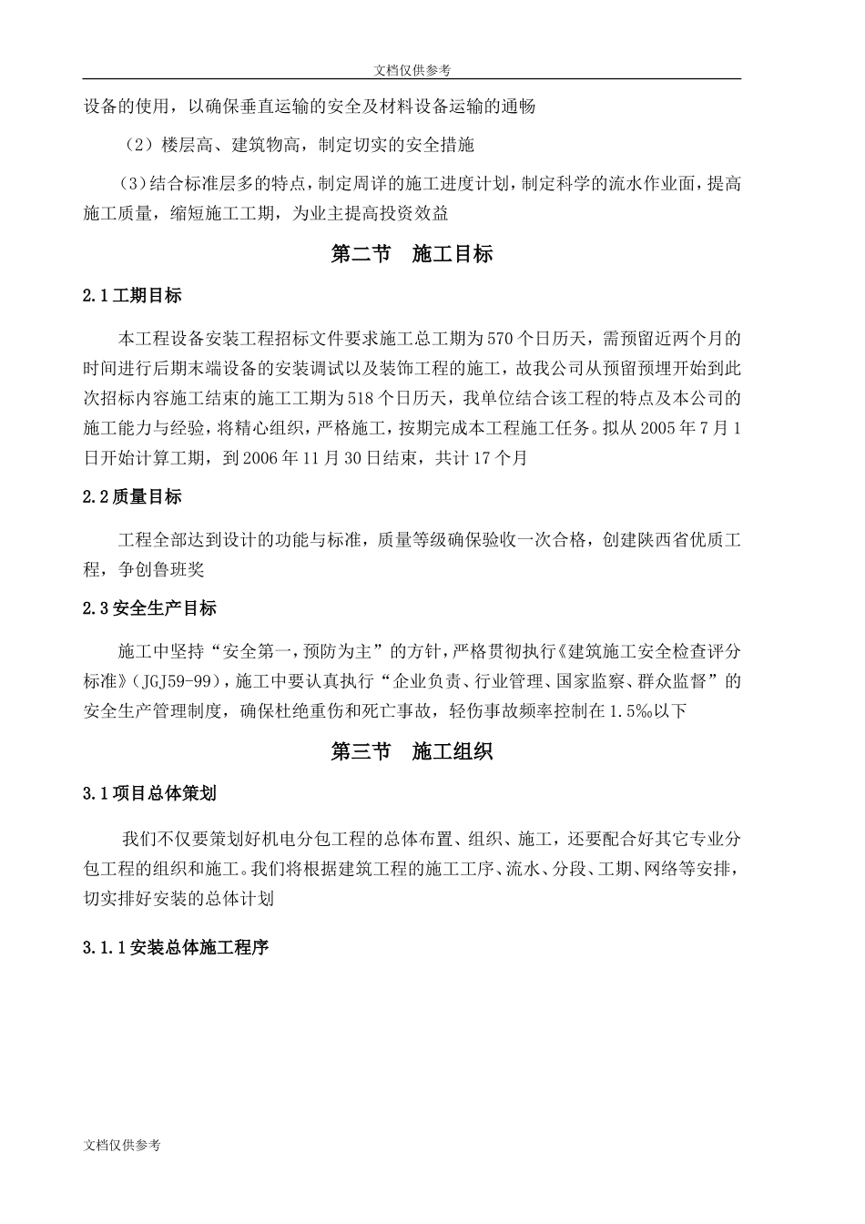 1层酒店机电安装工程施工组织设计方案_第2页