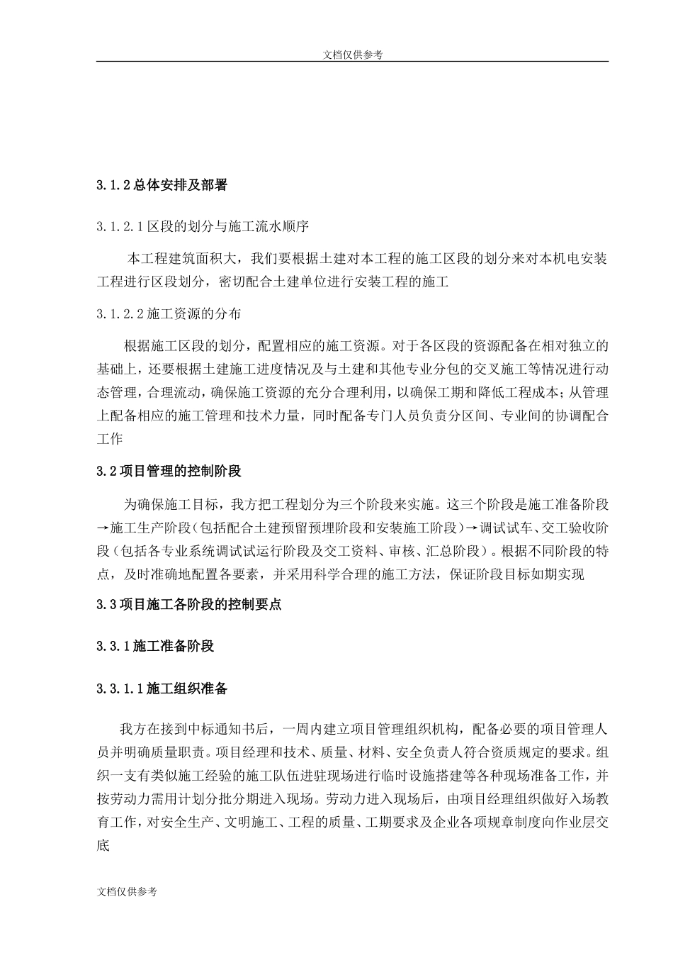 1层酒店机电安装工程施工组织设计方案_第3页