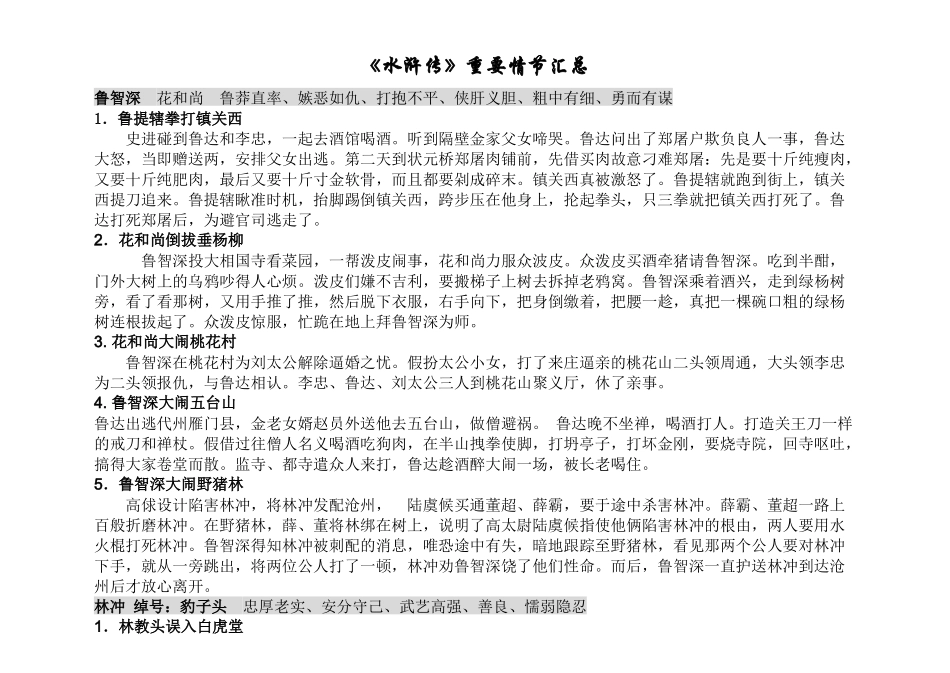《水浒传》人物情节总结(终极)_第1页