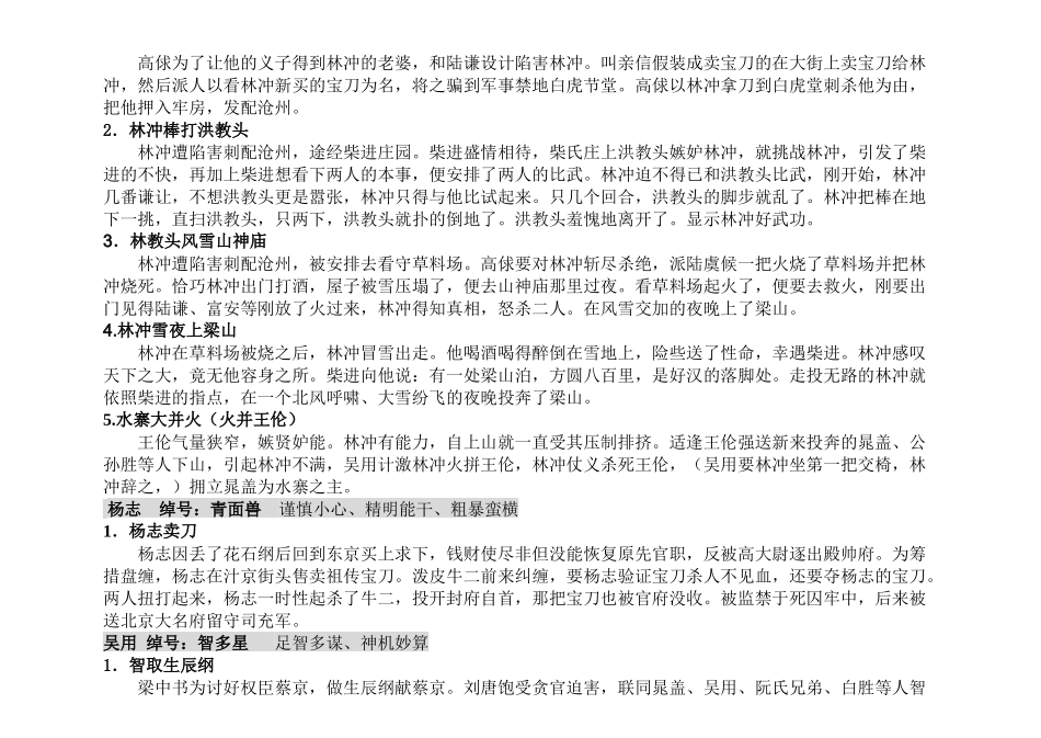 《水浒传》人物情节总结(终极)_第2页