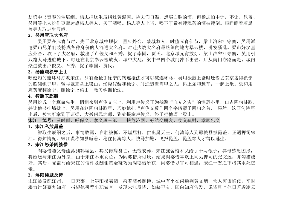 《水浒传》人物情节总结(终极)_第3页