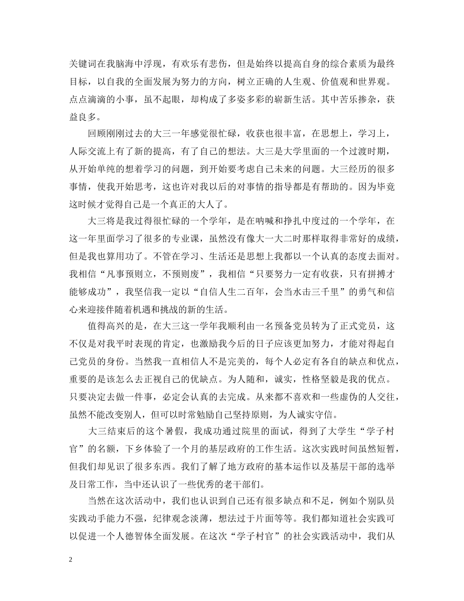 毕业生党员的自我鉴定范文 _第2页