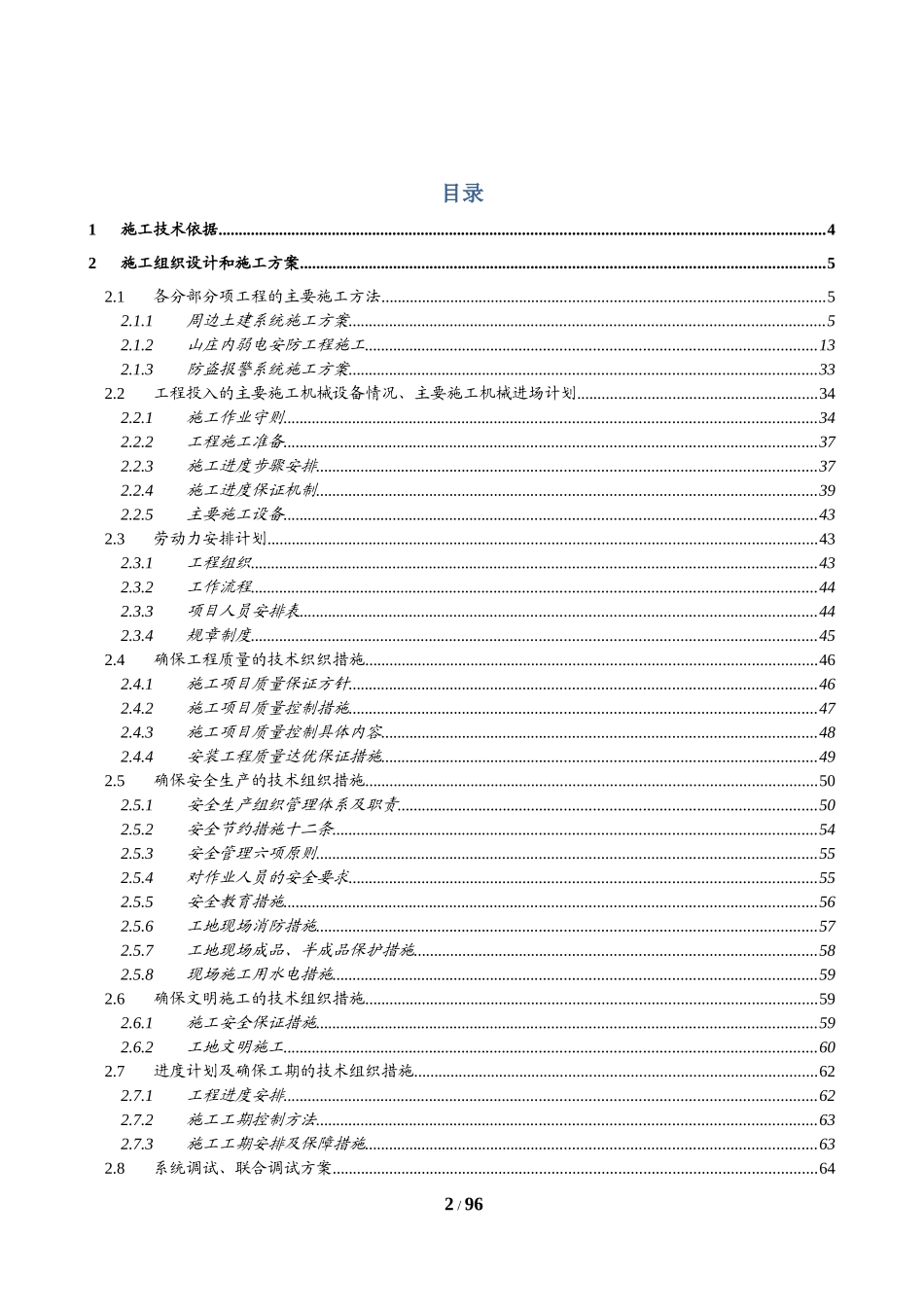 安防施工组织设计_第2页