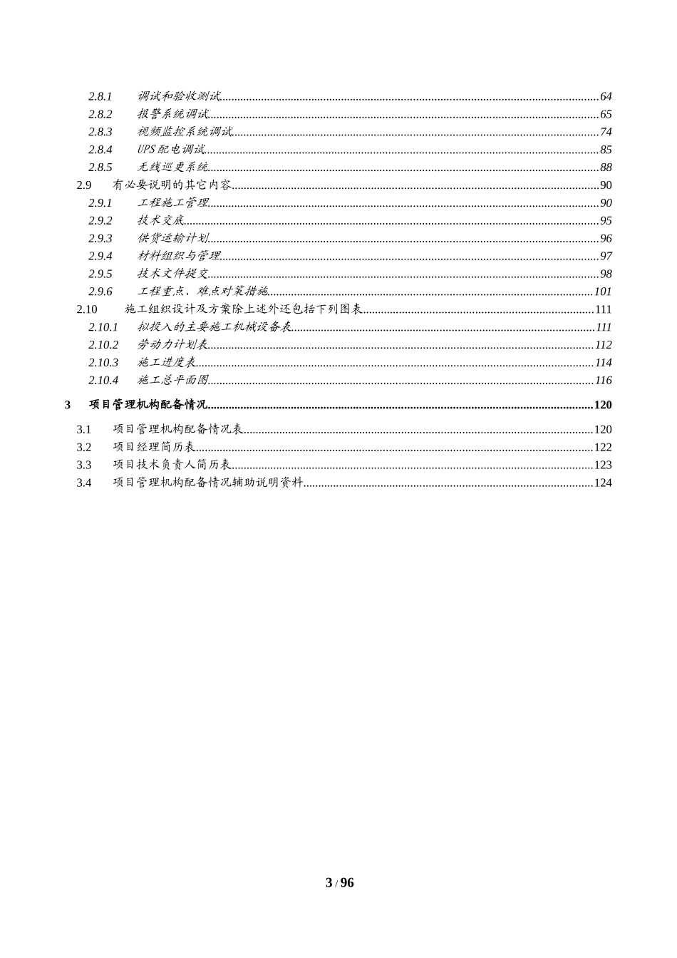安防施工组织设计_第3页