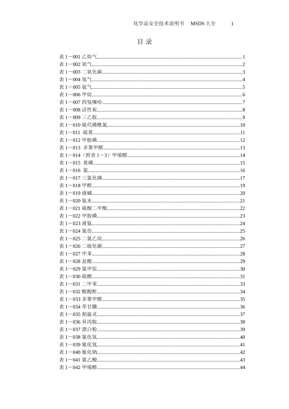 MSDS物质安全资料表_第2页