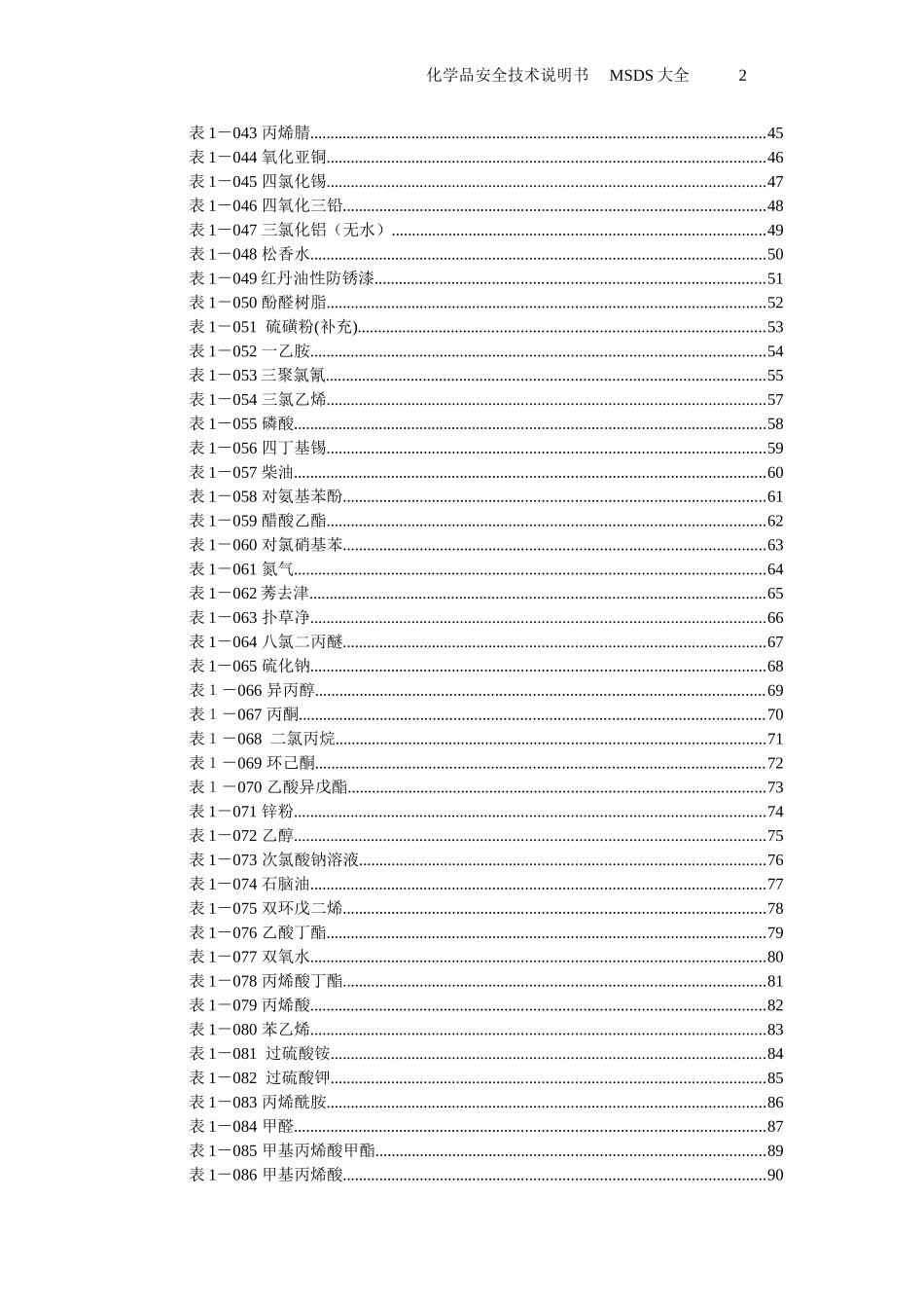 MSDS物质安全资料表_第3页
