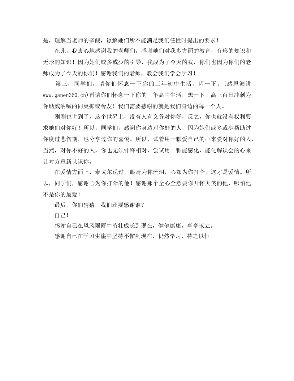 感恩节演讲稿讲解 _第2页